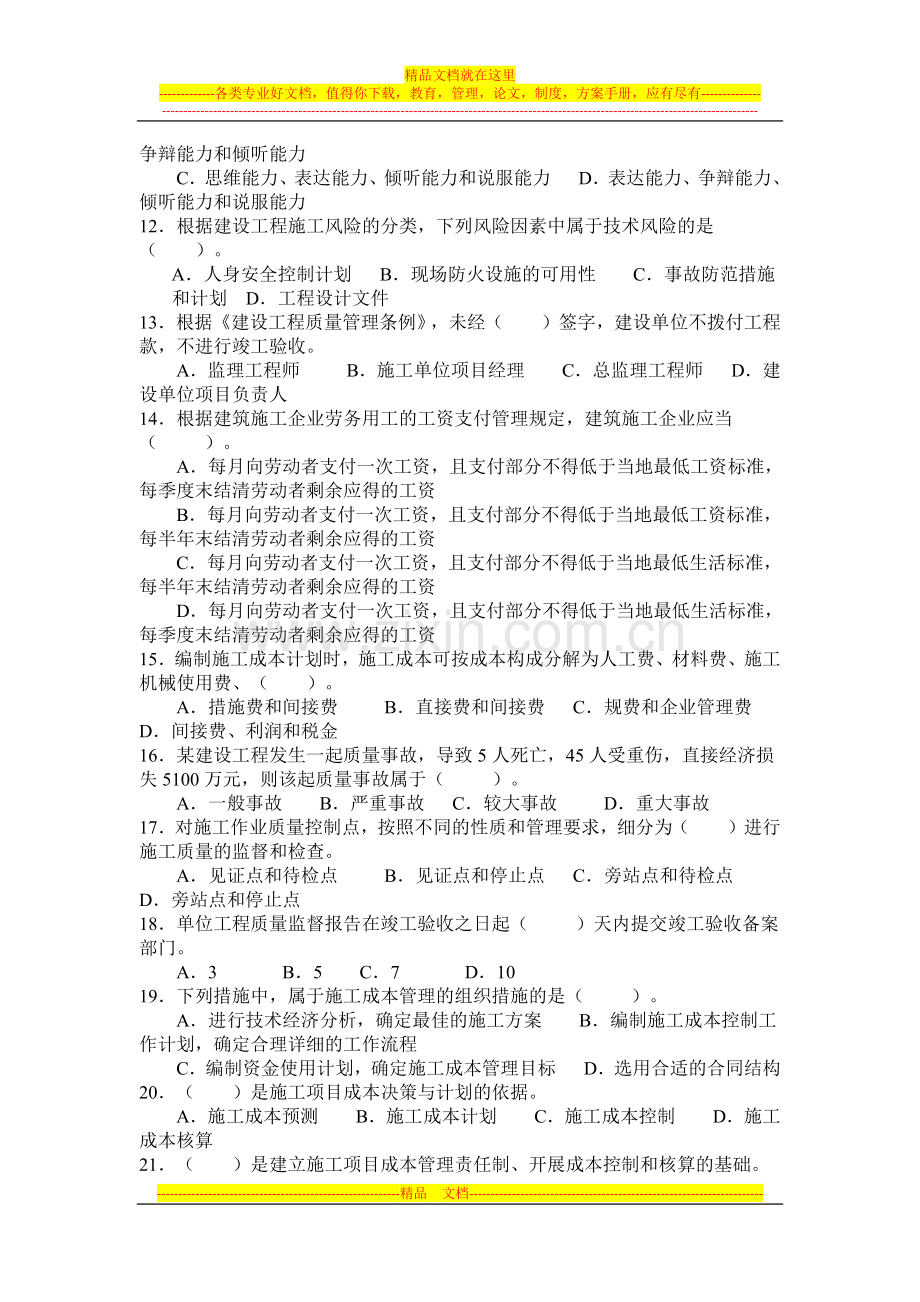 项目管理练习题2.docx_第2页