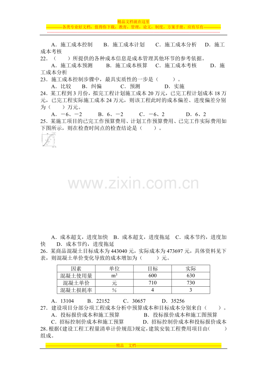 项目管理练习题2.docx_第3页