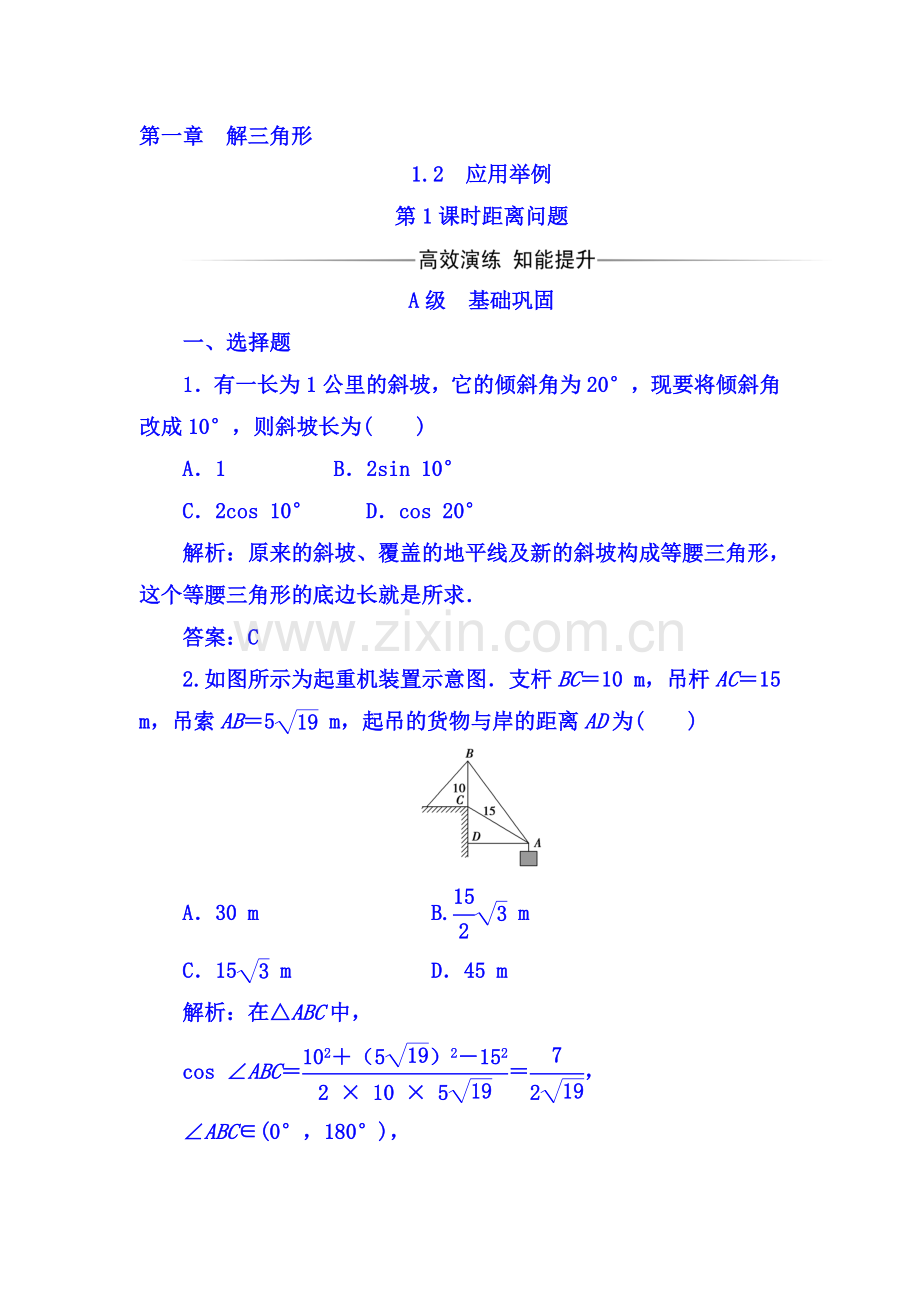 2017-2018学年高二数学上册基础巩固检测题1.doc_第1页