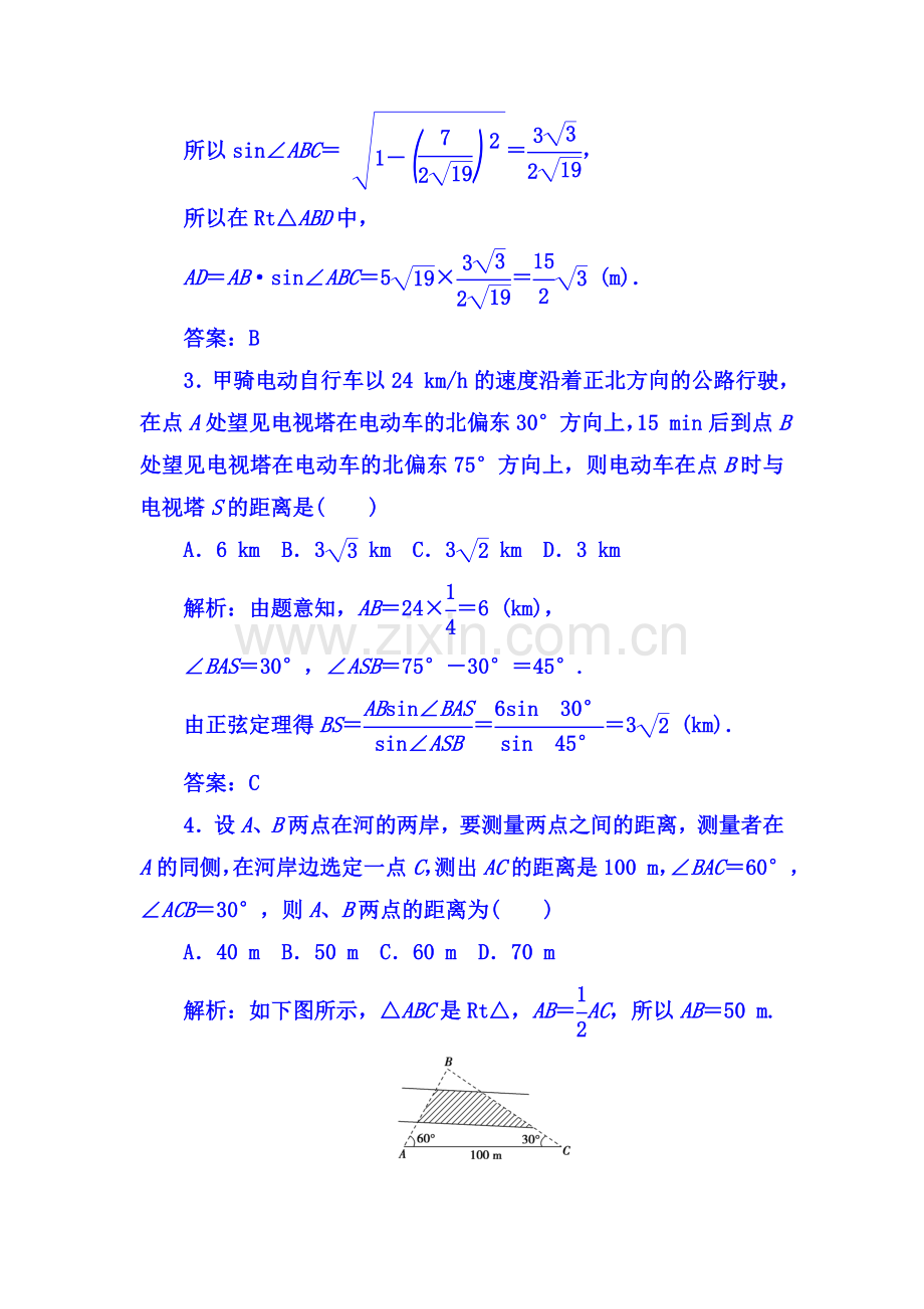 2017-2018学年高二数学上册基础巩固检测题1.doc_第2页