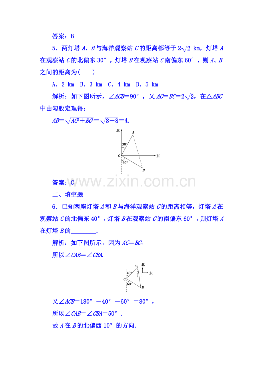 2017-2018学年高二数学上册基础巩固检测题1.doc_第3页