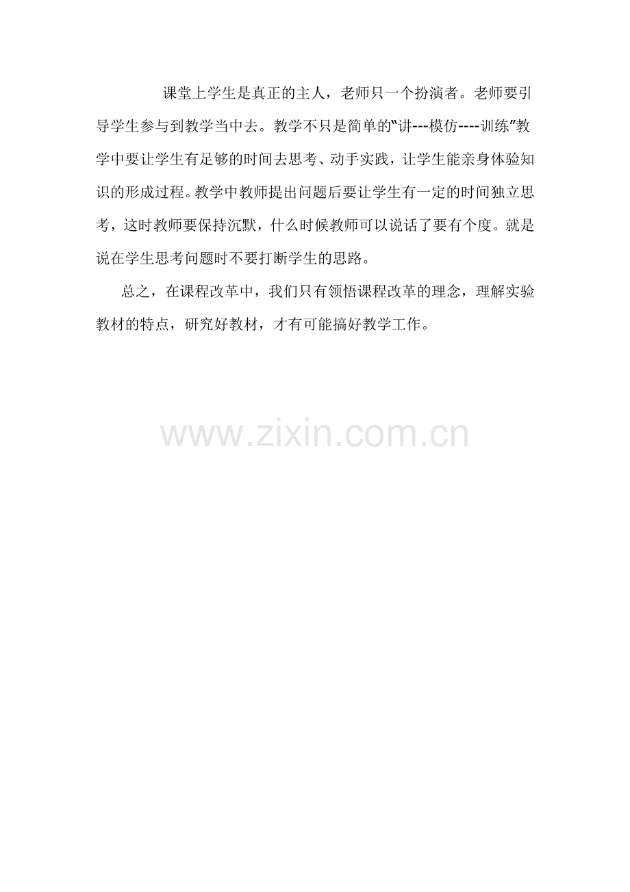 新北师大版初中数学教材培训心得体会.doc_第2页