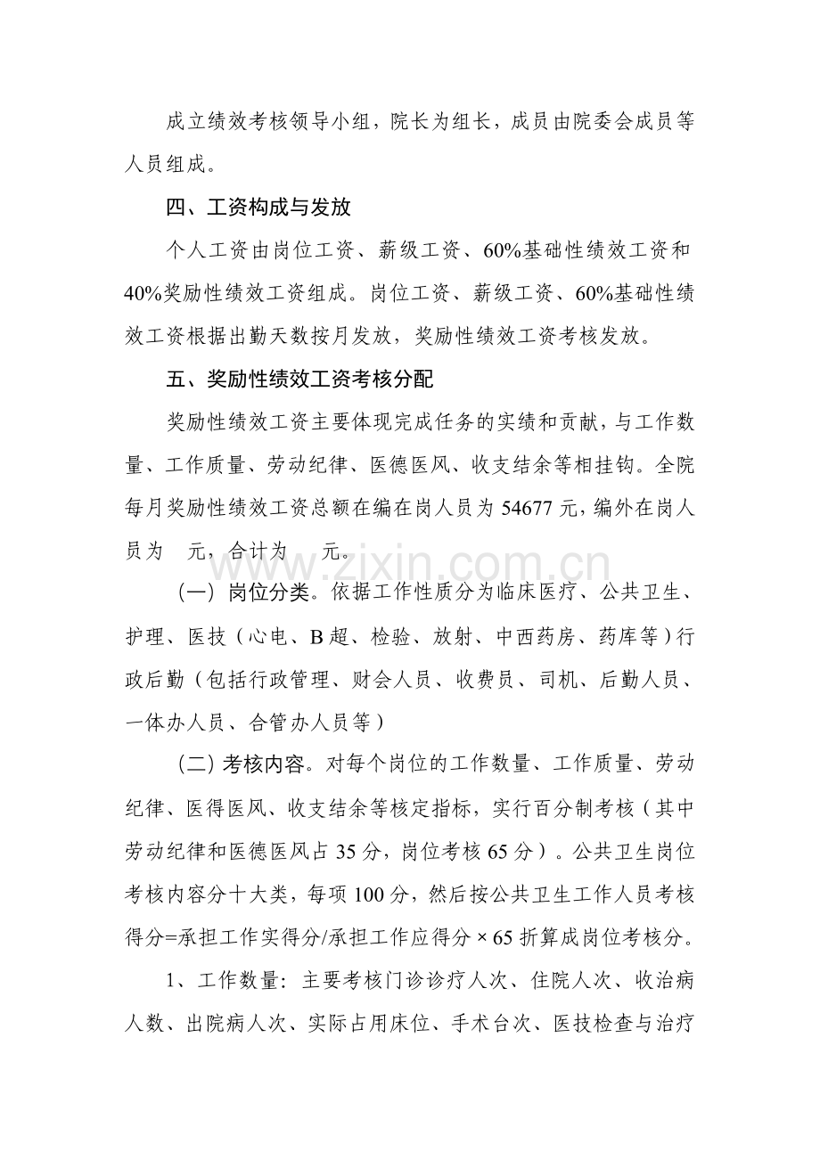 卫生院绩效考核分配细则.doc_第2页