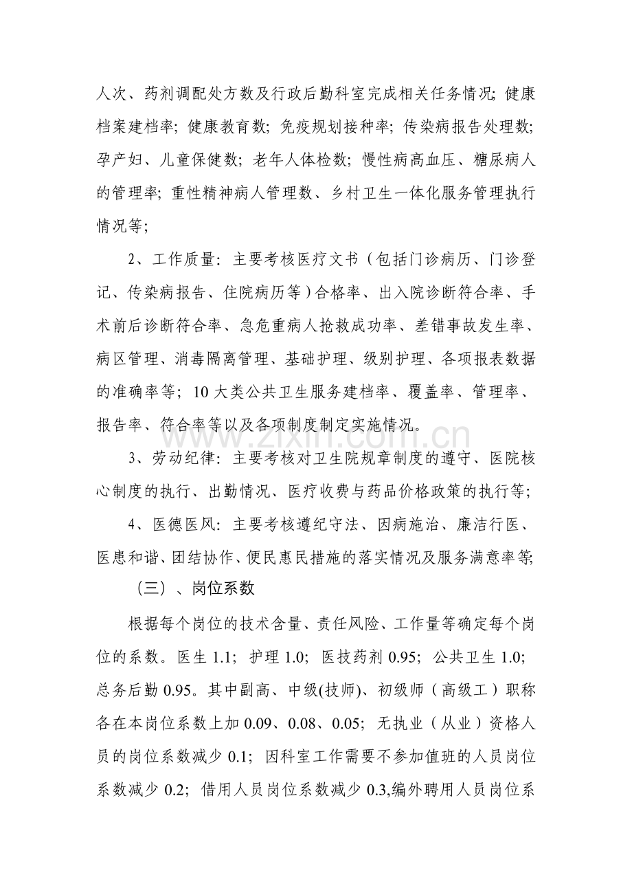 卫生院绩效考核分配细则.doc_第3页