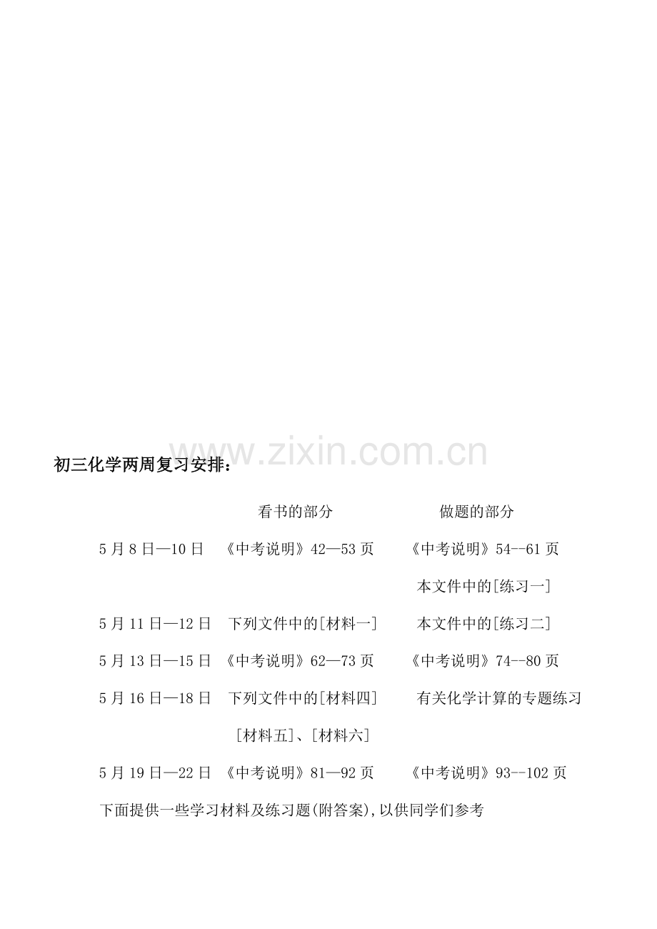 初三化学复习资料.doc_第1页