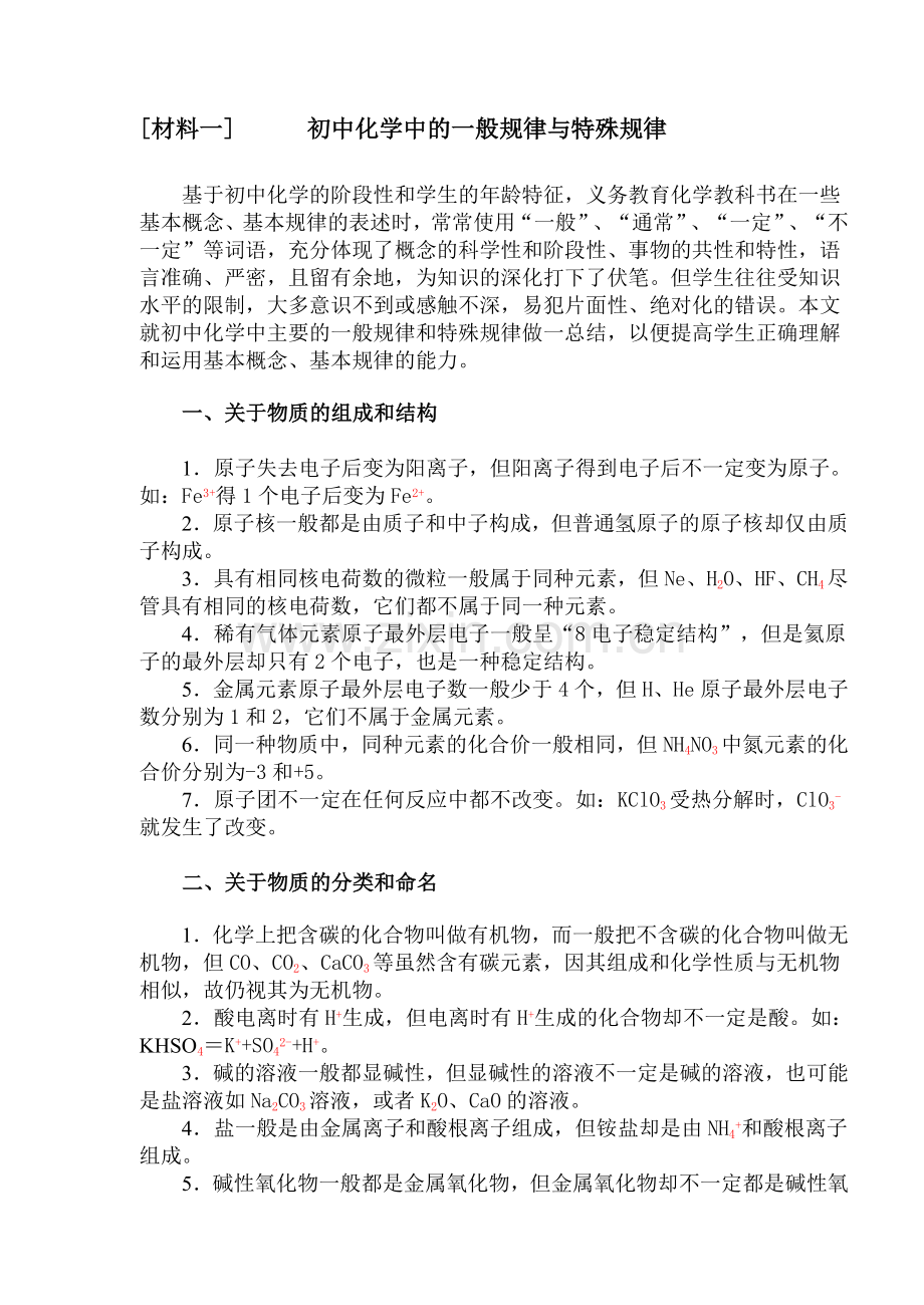 初三化学复习资料.doc_第2页