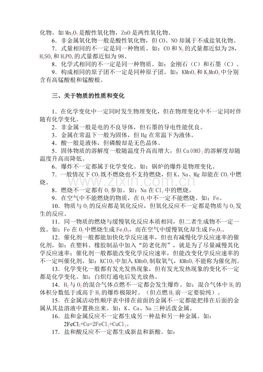 初三化学复习资料.doc_第3页