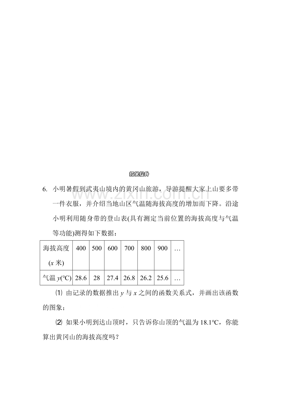 函数的图象测试题检测题2.doc_第3页