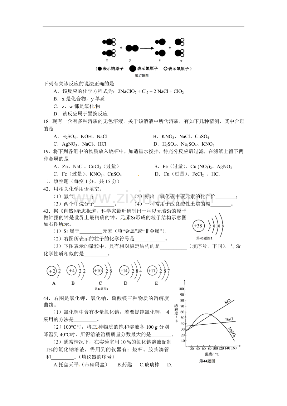 2013年十堰市中考化学试题(word版-有答案).doc_第2页