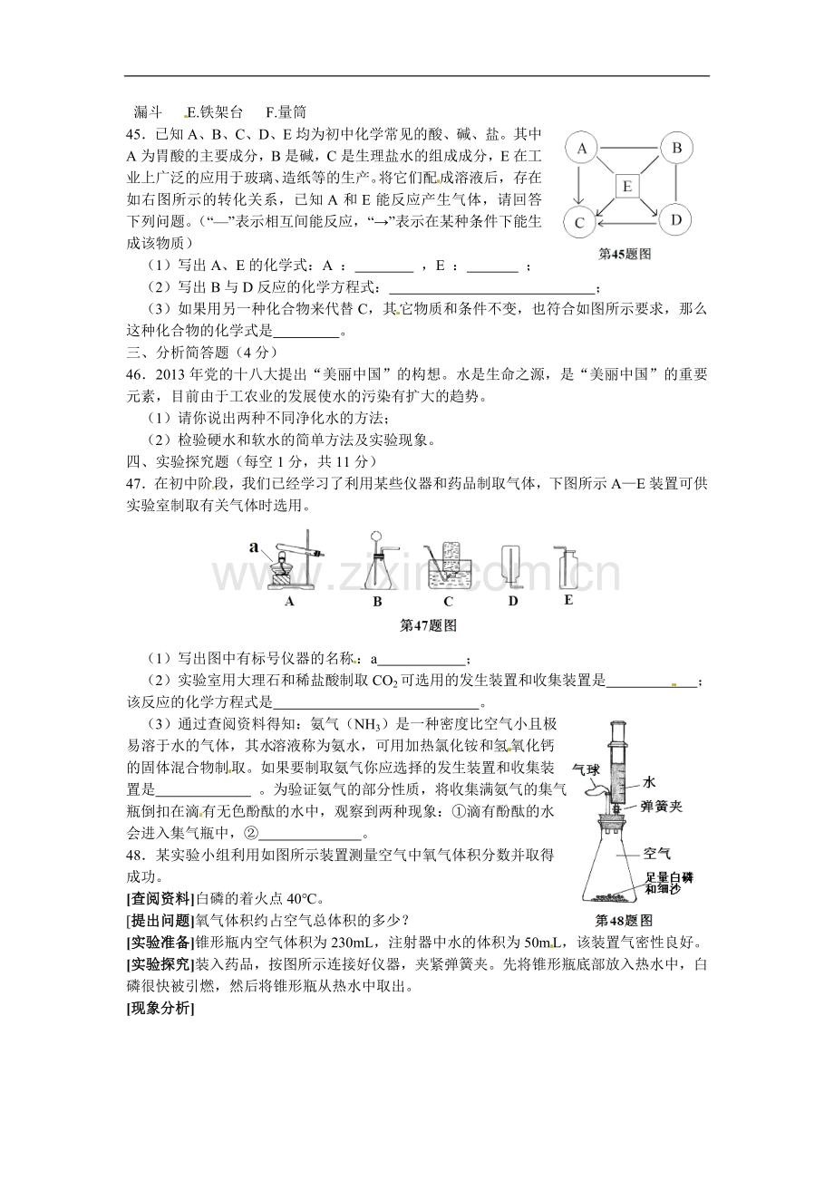 2013年十堰市中考化学试题(word版-有答案).doc_第3页