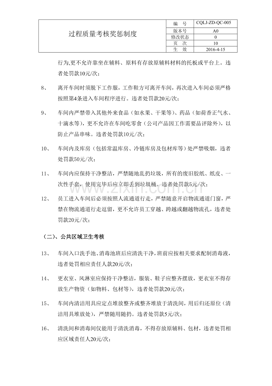 过程质量奖惩考核制度.doc_第3页