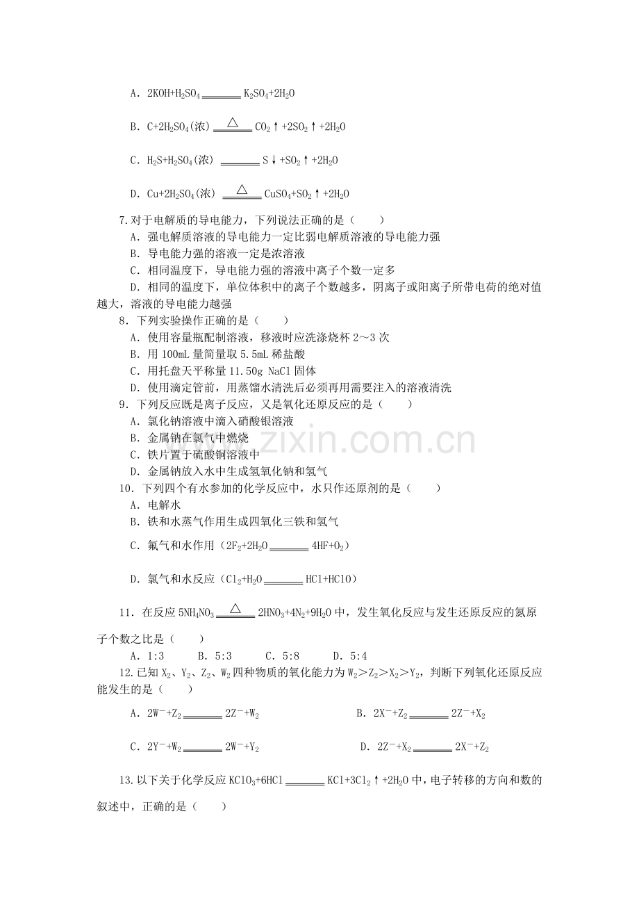 高一化学第一学期第一章单元测试.doc_第2页