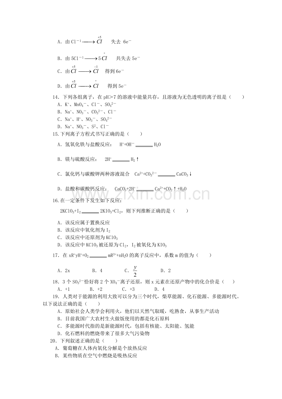 高一化学第一学期第一章单元测试.doc_第3页