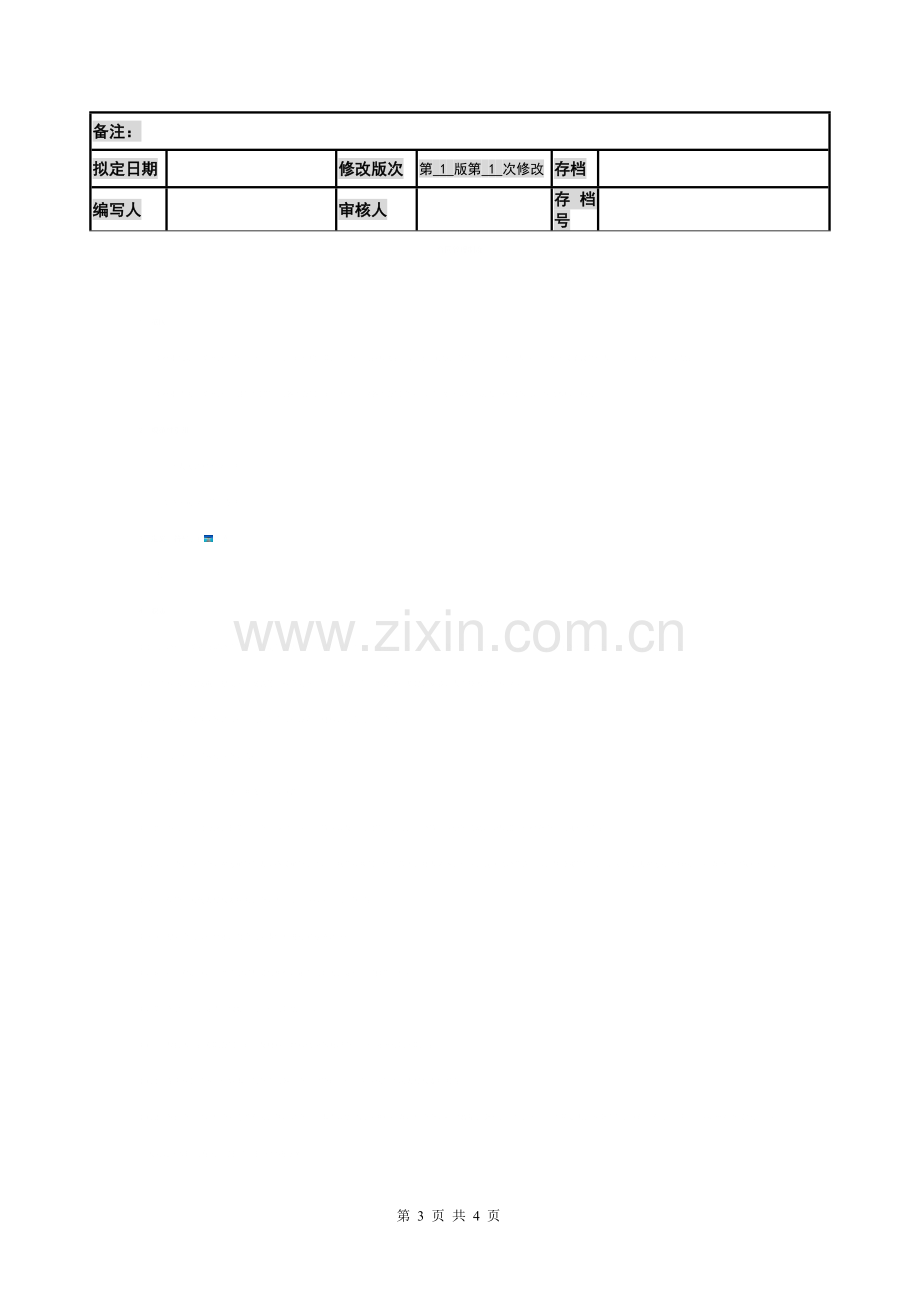 IT维护工程师岗位职责.doc_第3页