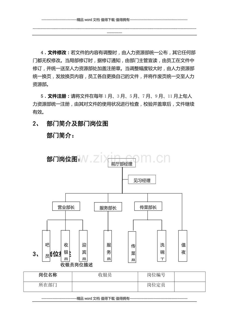 收银规范作业手册.doc_第3页