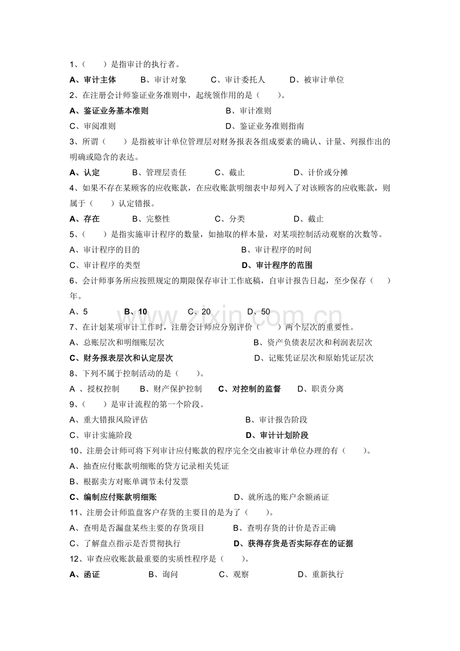 审计复习3.doc_第1页