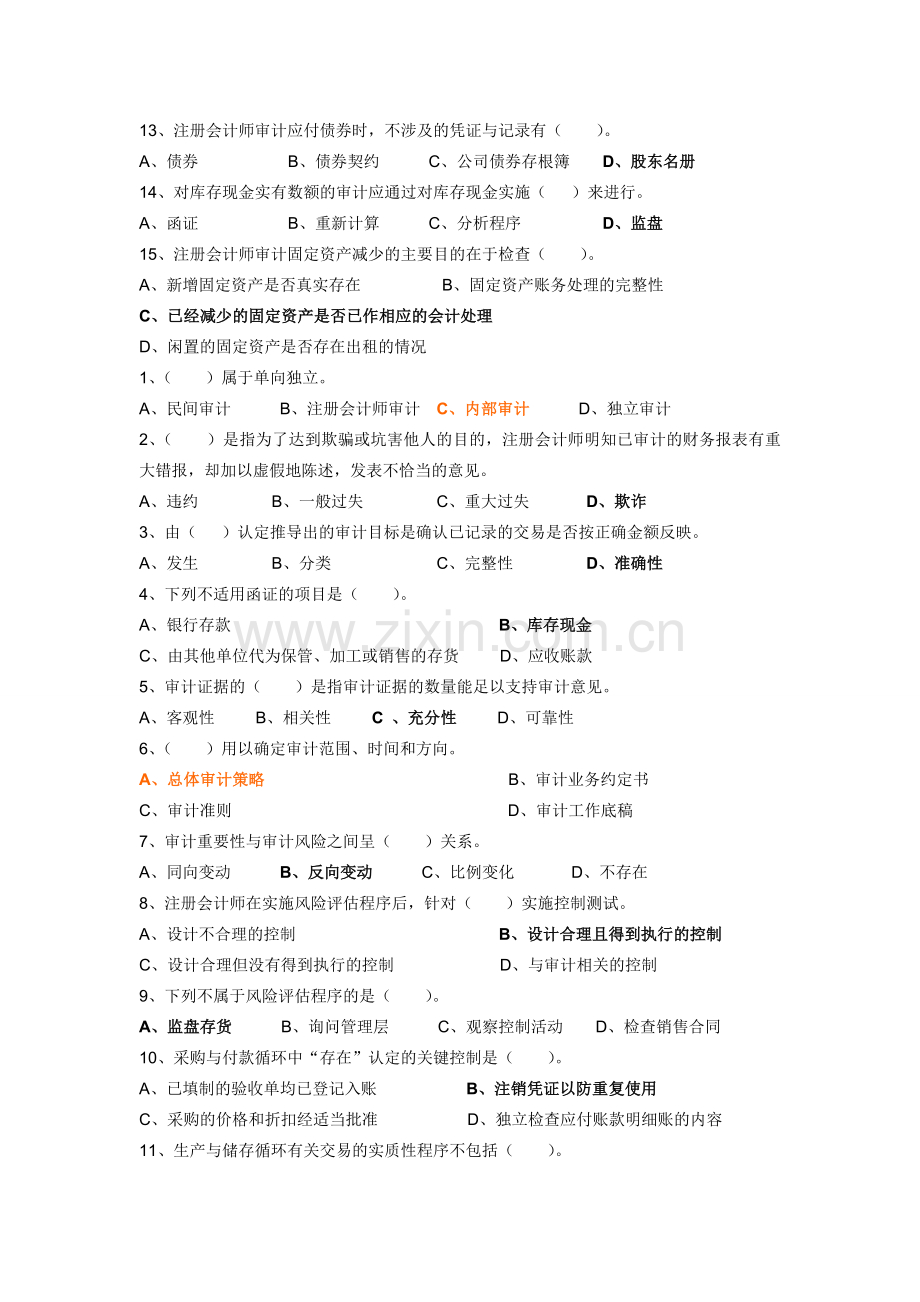 审计复习3.doc_第2页