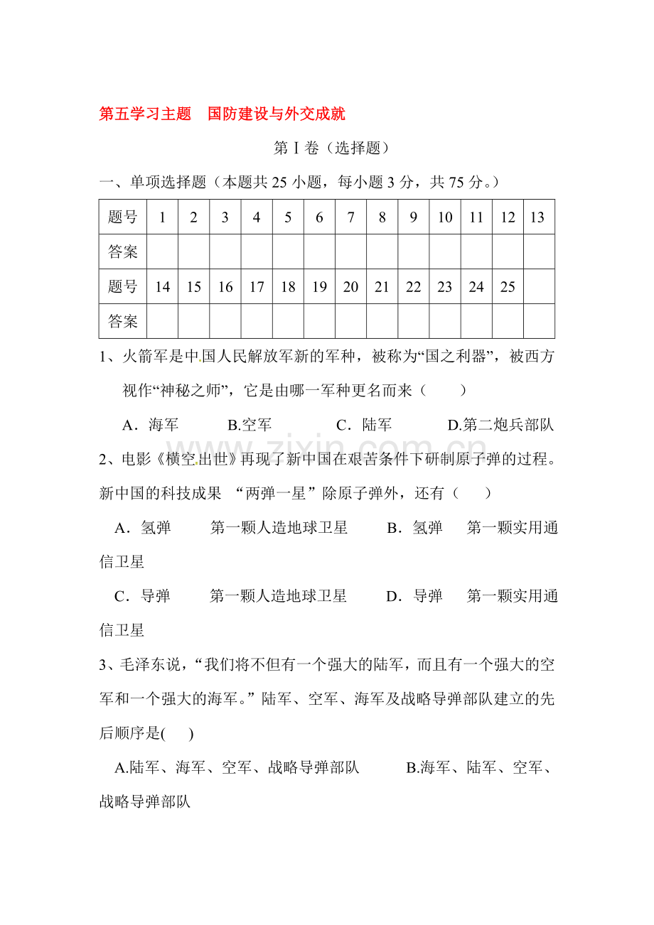 八年级历史下学期课时同步检测卷6.doc_第1页