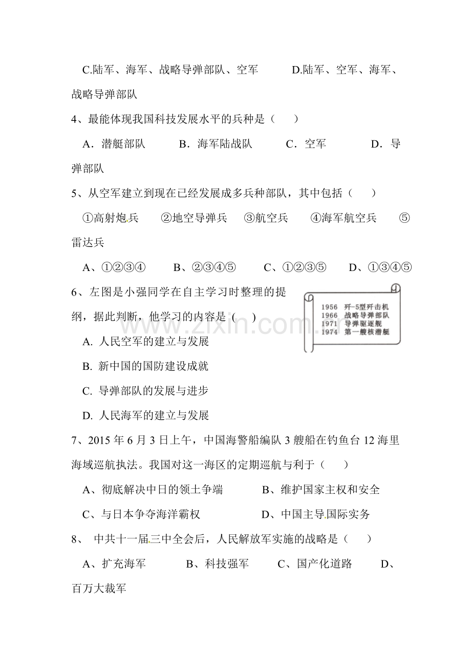 八年级历史下学期课时同步检测卷6.doc_第2页