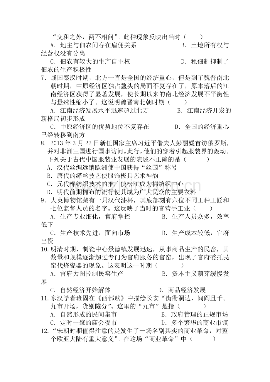 福建省长泰县2015-2016学年高一历史下册第一次月考试题.doc_第2页