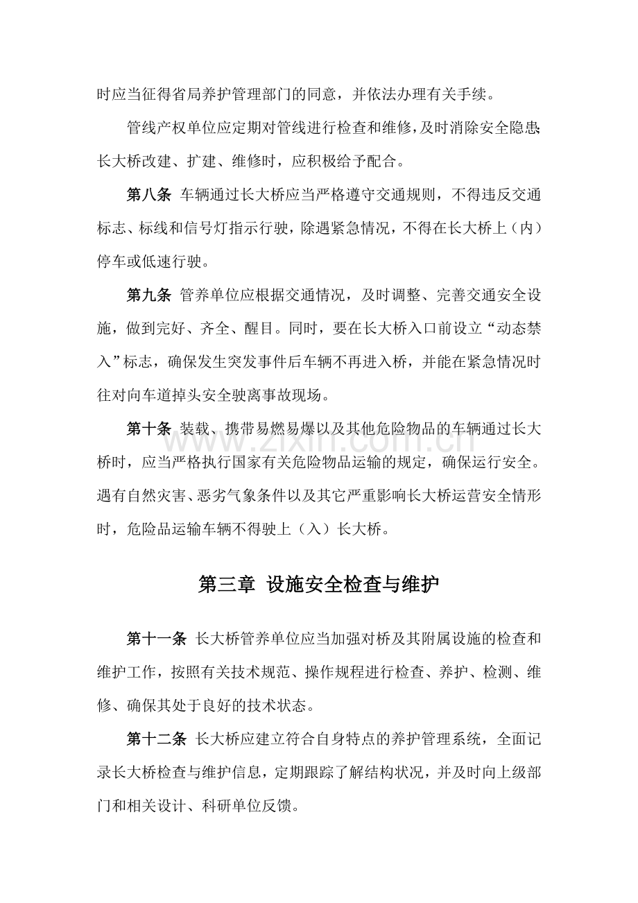 长大桥安全运营管理制度实施细则.doc_第2页