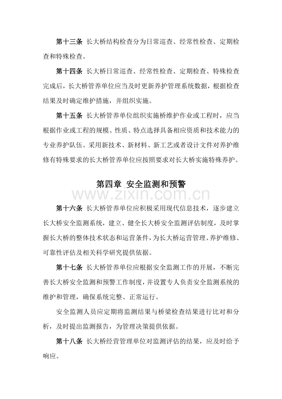 长大桥安全运营管理制度实施细则.doc_第3页