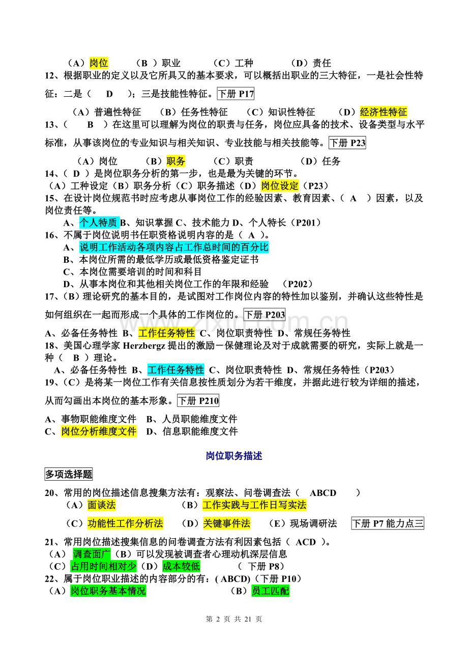 培训师二级理论知识下册模拟训练题及答案.doc_第2页