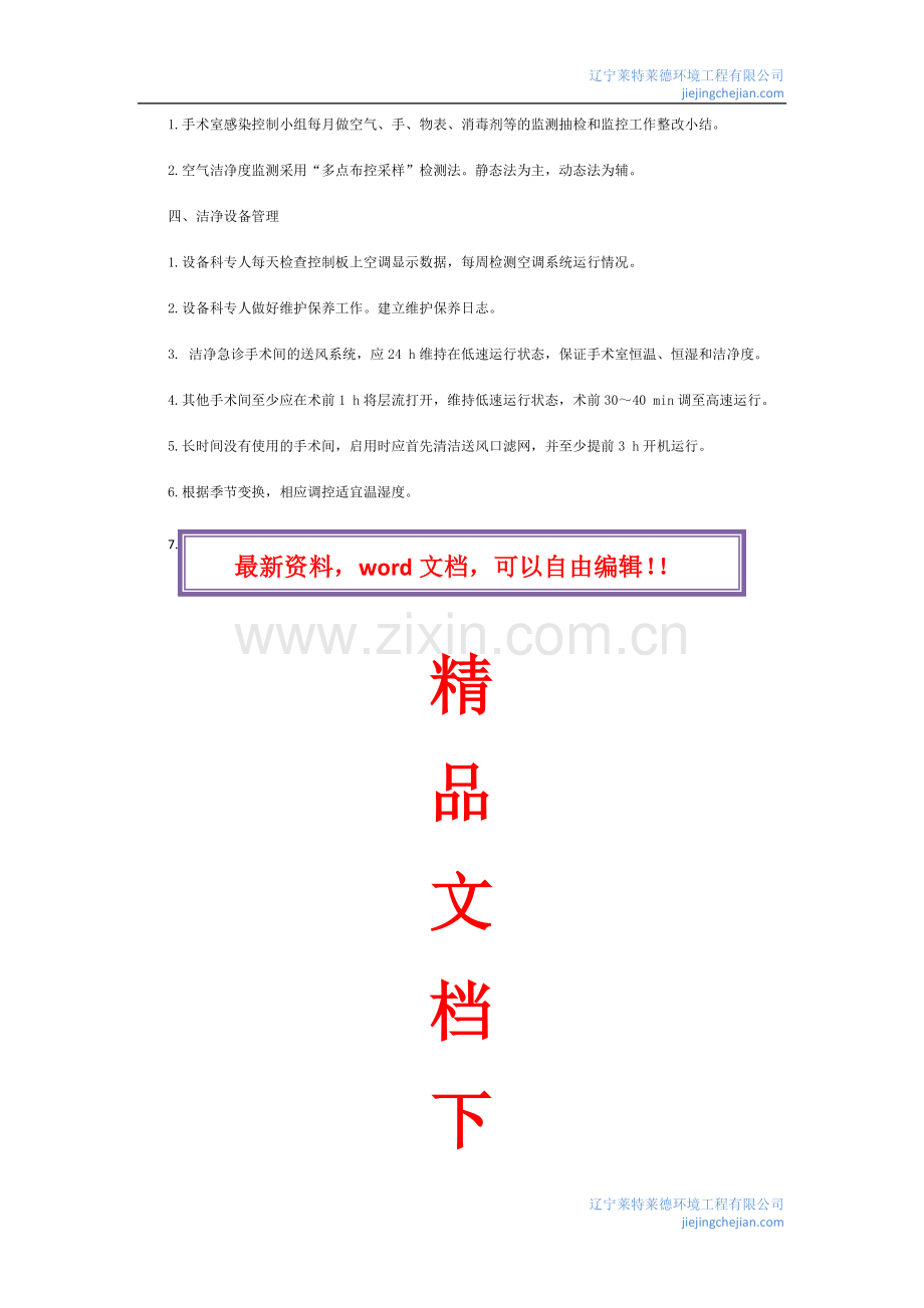 医院洁净手术室管理制度.docx_第2页