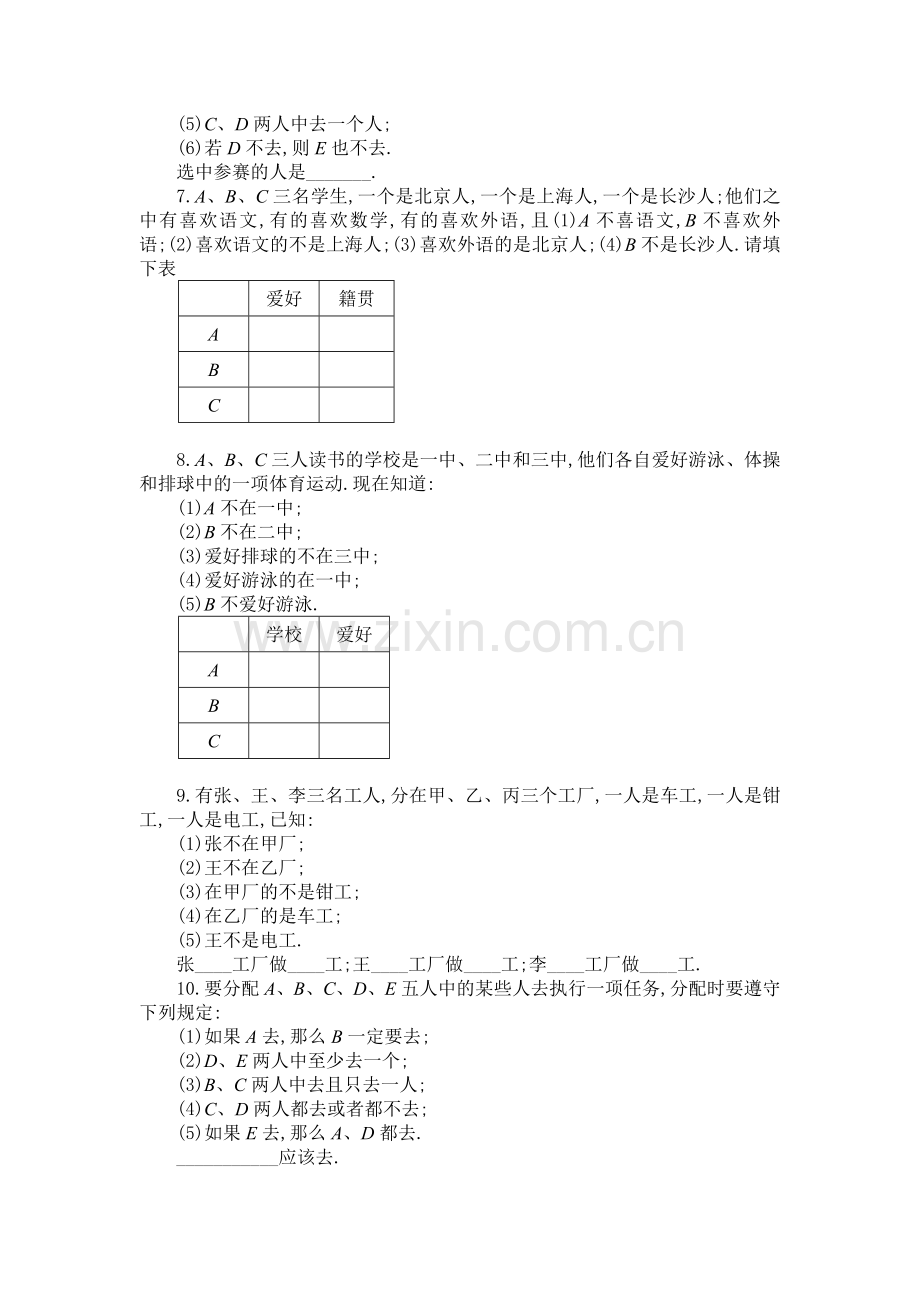 初中数学十八、职业问题中的推理(A卷)同步练习及答案.doc_第2页