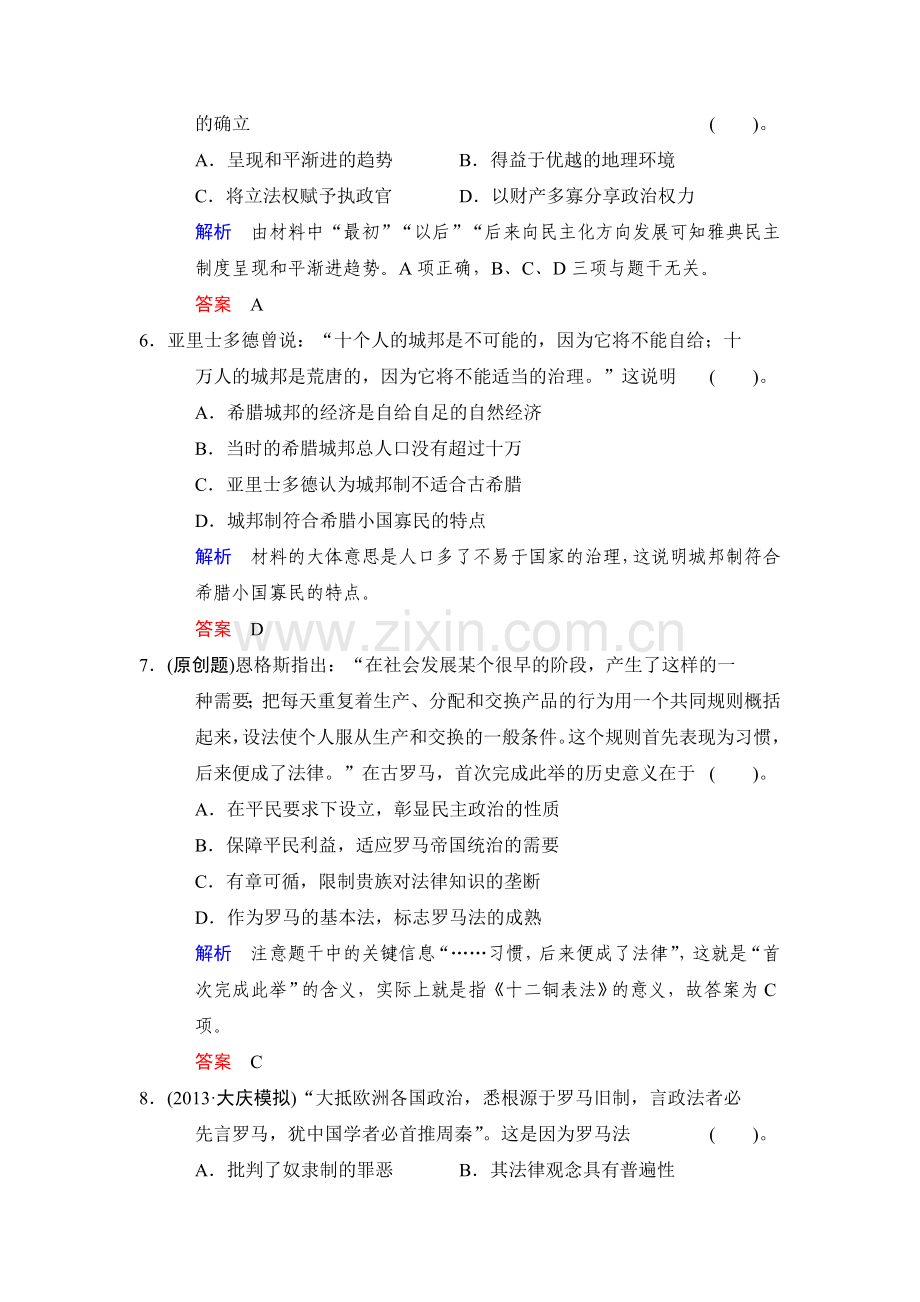 高三历史考点复习限时规范练习9.doc_第3页