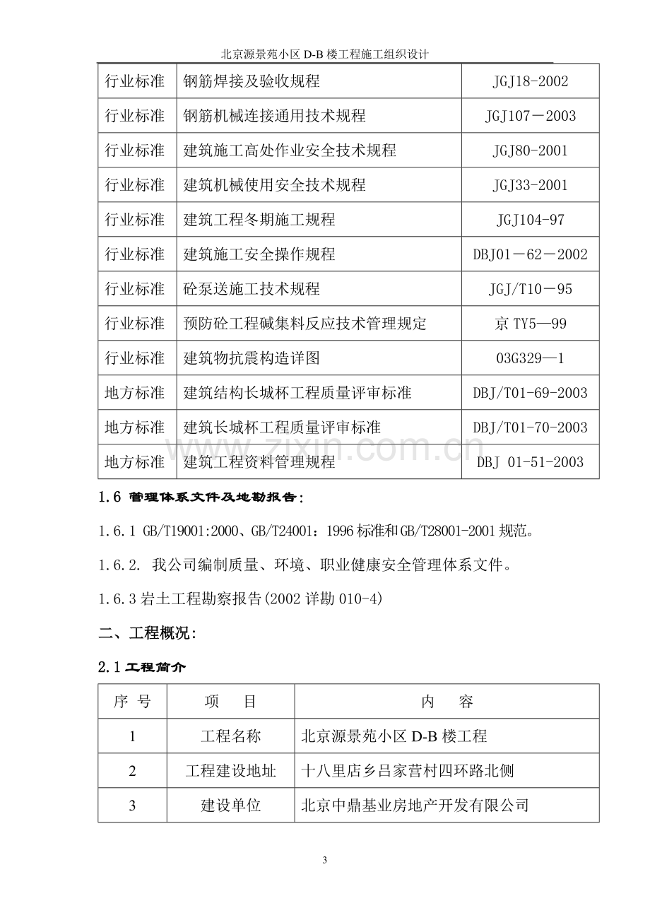 源苑施组.doc_第3页