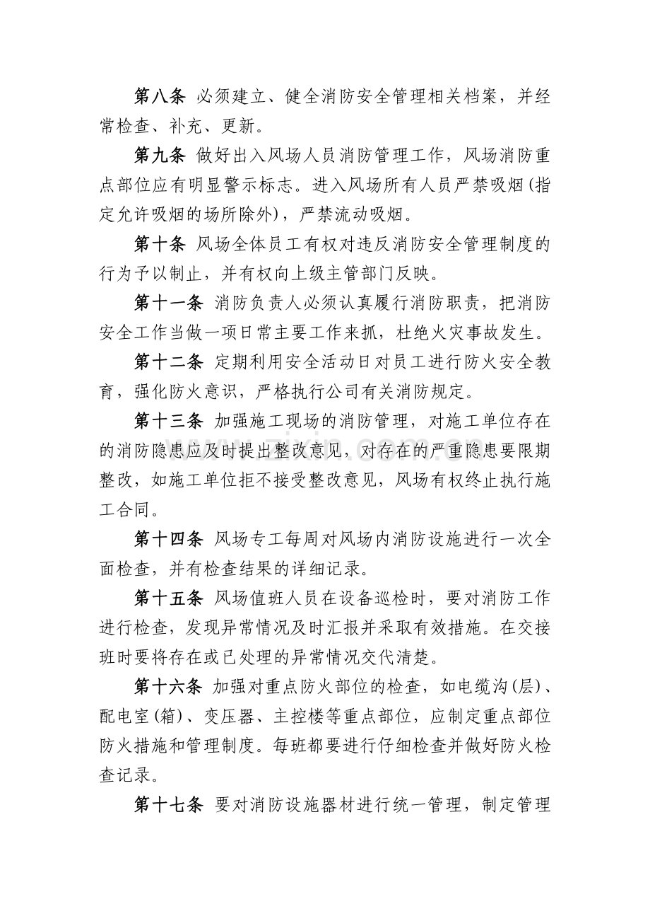 防火检查管理制度(消防安全管理制度).doc_第2页