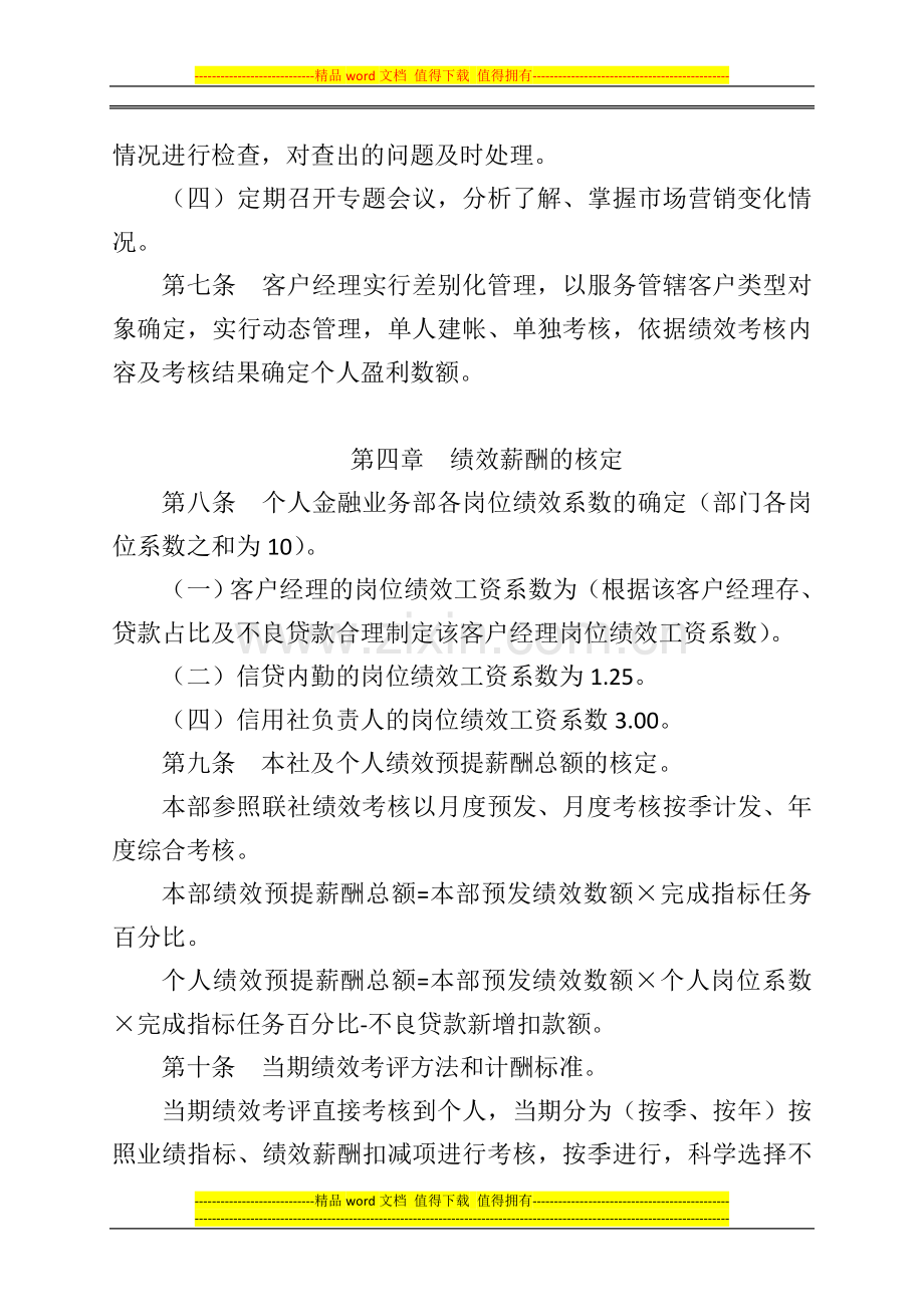 个人金融业务部客户经理绩效考核实施细则(修订稿)..doc_第3页