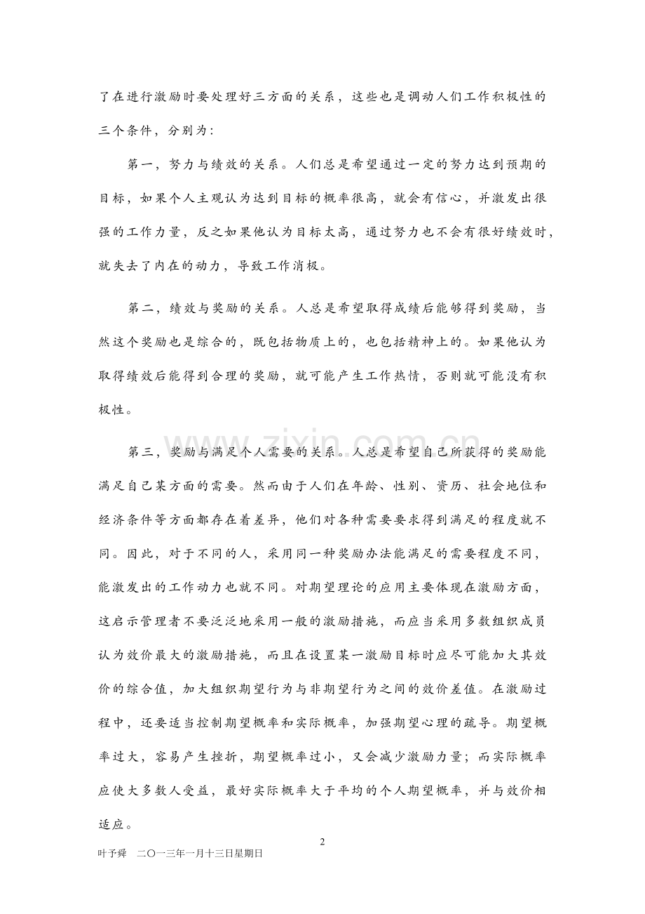 酒店管理导论--如何在工作中做好激励.docx_第2页