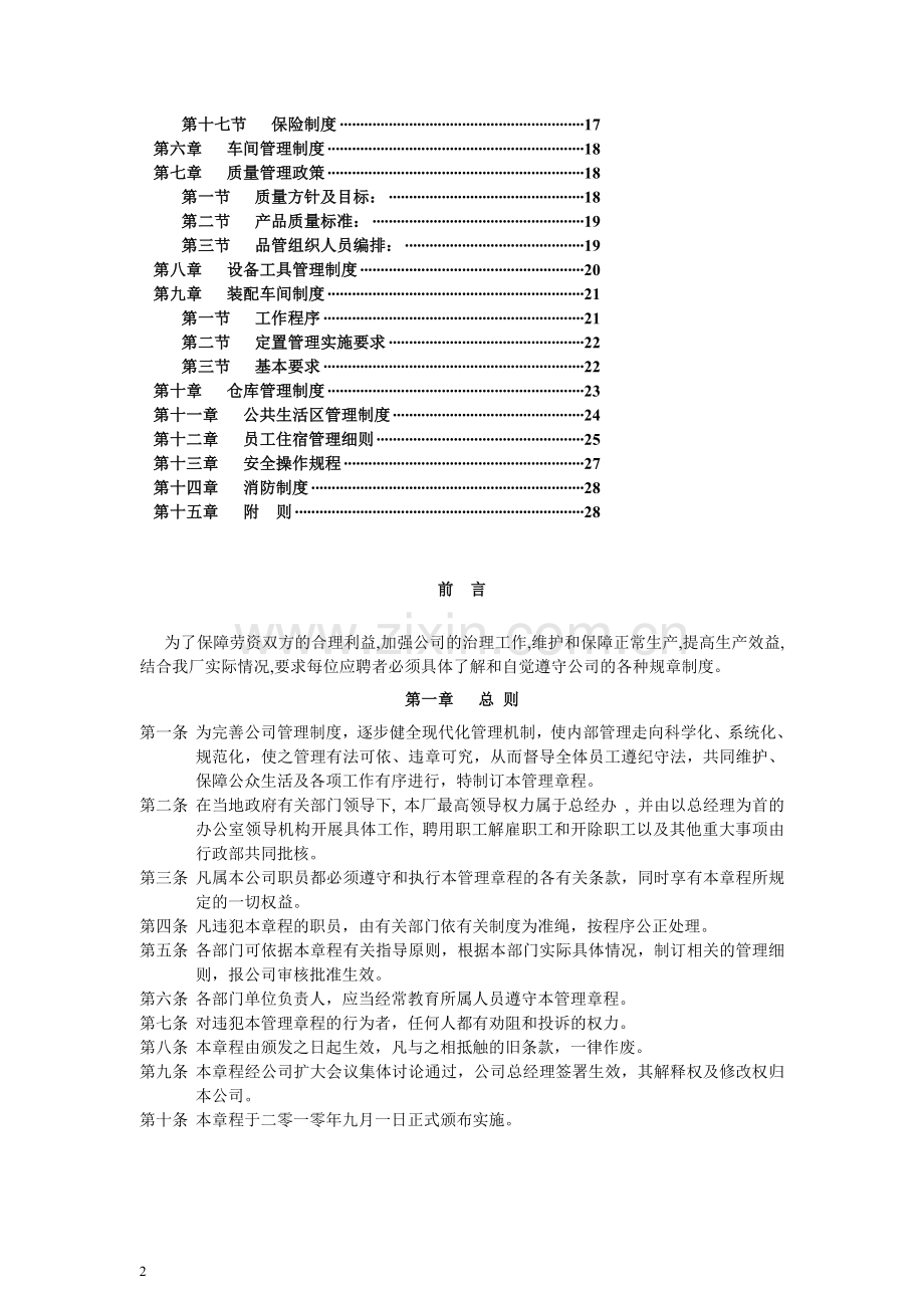 工厂规章制度大全2012.doc_第2页