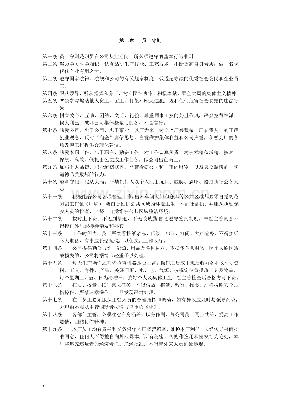 工厂规章制度大全2012.doc_第3页