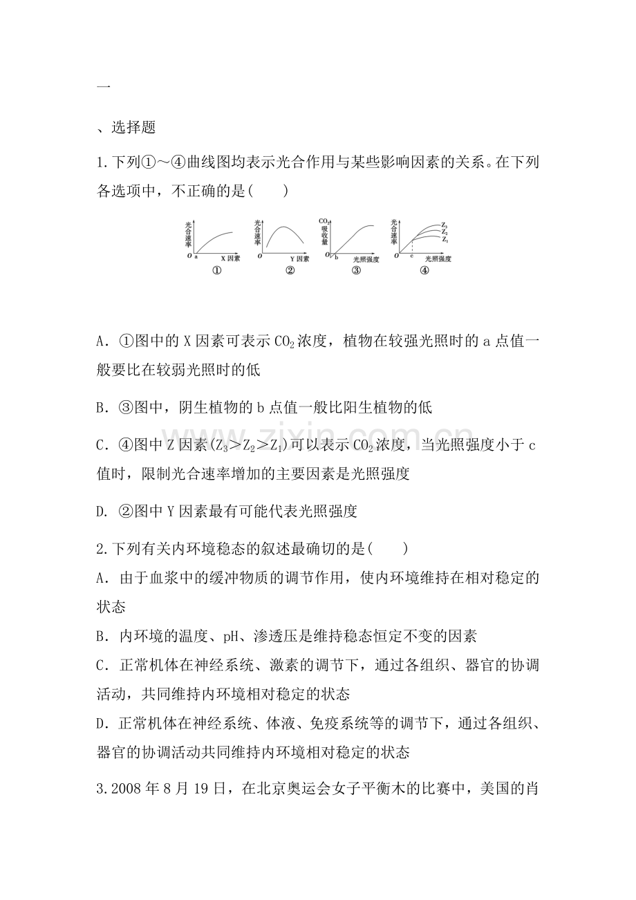 高二生物上册水平检测试题4.doc_第1页