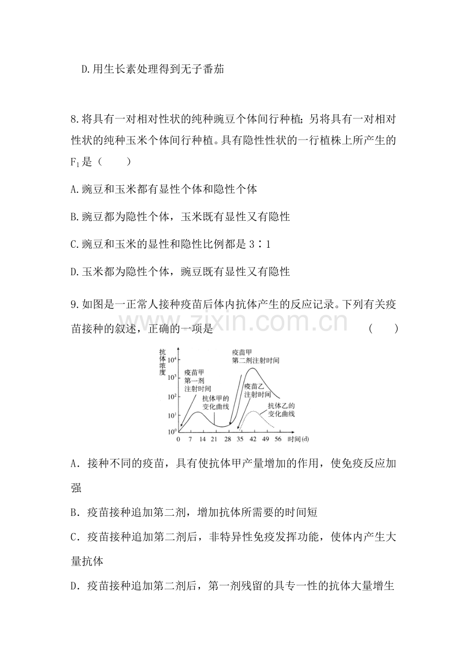 高二生物上册水平检测试题4.doc_第3页