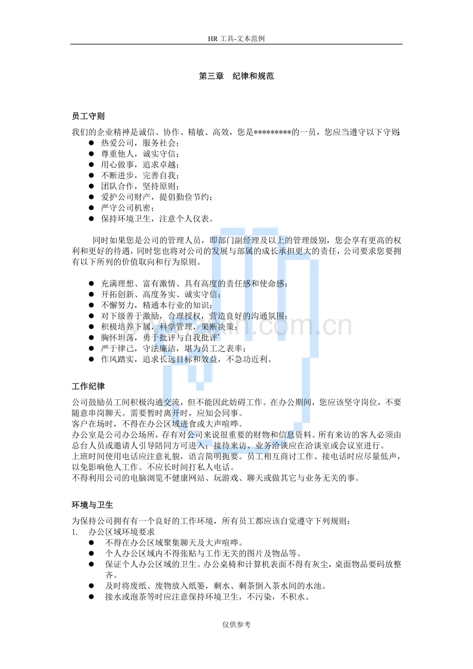 贸易公司员工手册---完整.doc_第3页