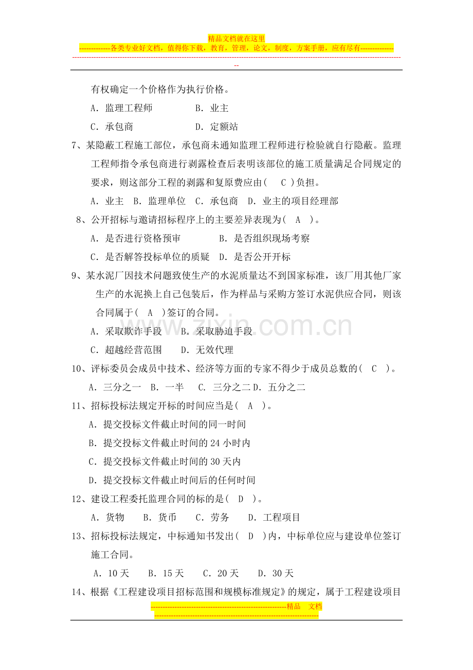 工程招投标与合同管理练习题(带答案)[1].doc_第2页