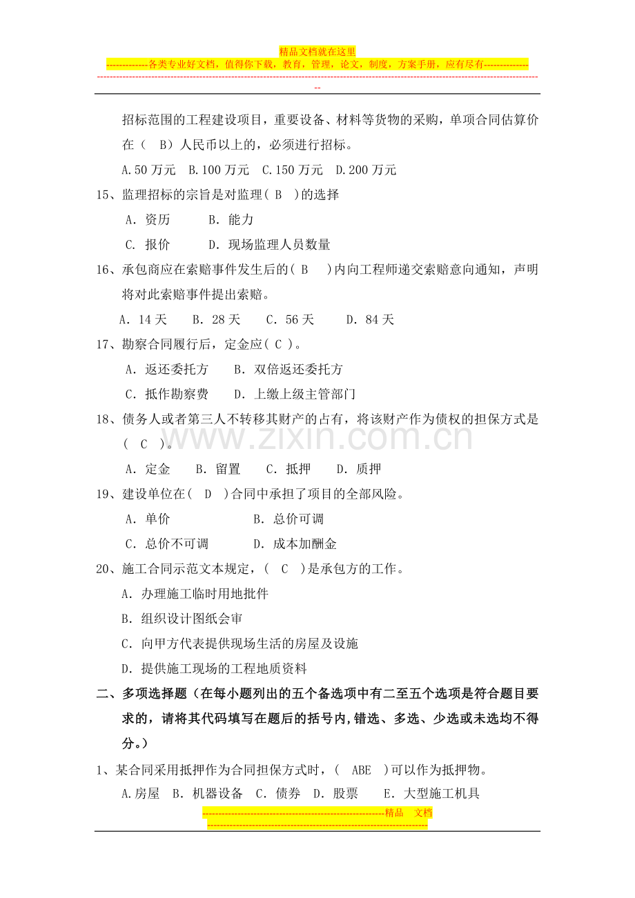 工程招投标与合同管理练习题(带答案)[1].doc_第3页