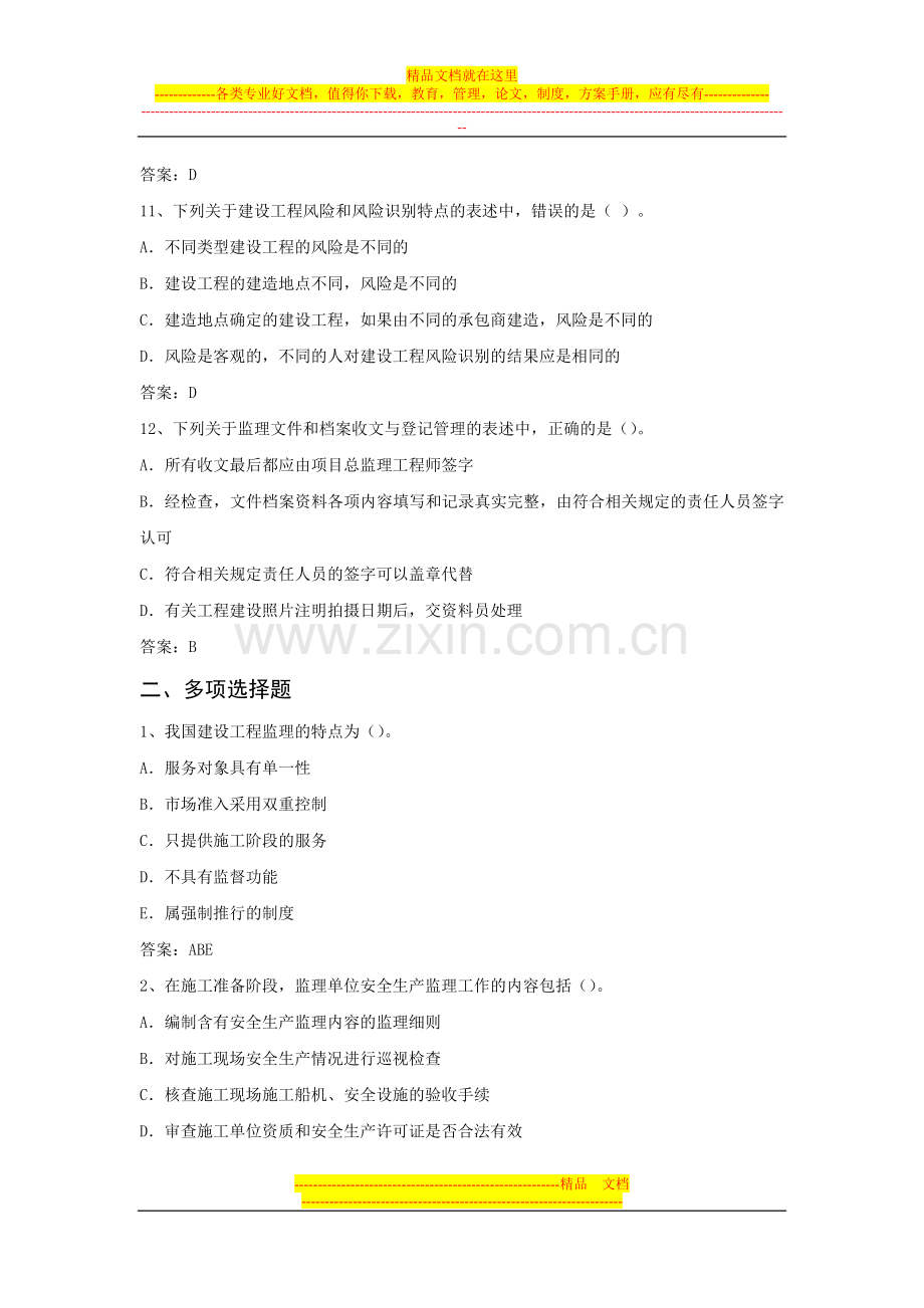 资料管理试题.doc_第3页