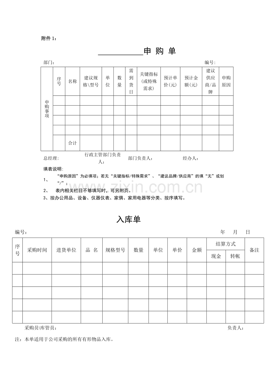 采购管理制度1027.doc_第3页