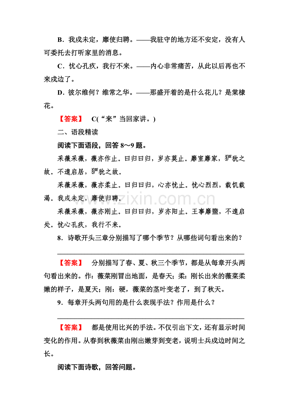 高一语文下学期课后强化练习4.doc_第3页