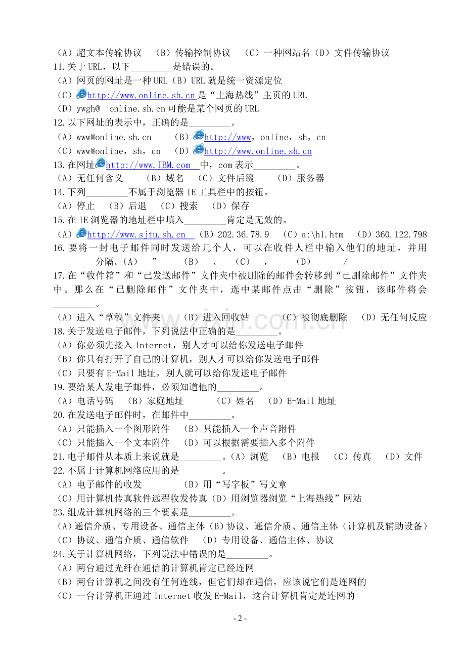 Internet网络基础练习题二.doc_第2页