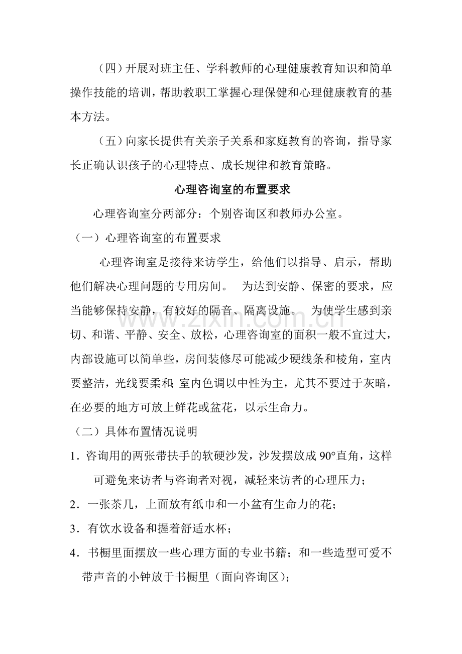 学校心理咨询室布置方案.doc_第2页