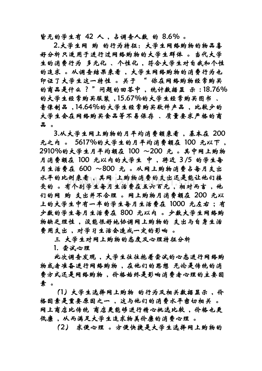 大学生网购心理调查分析.doc_第2页