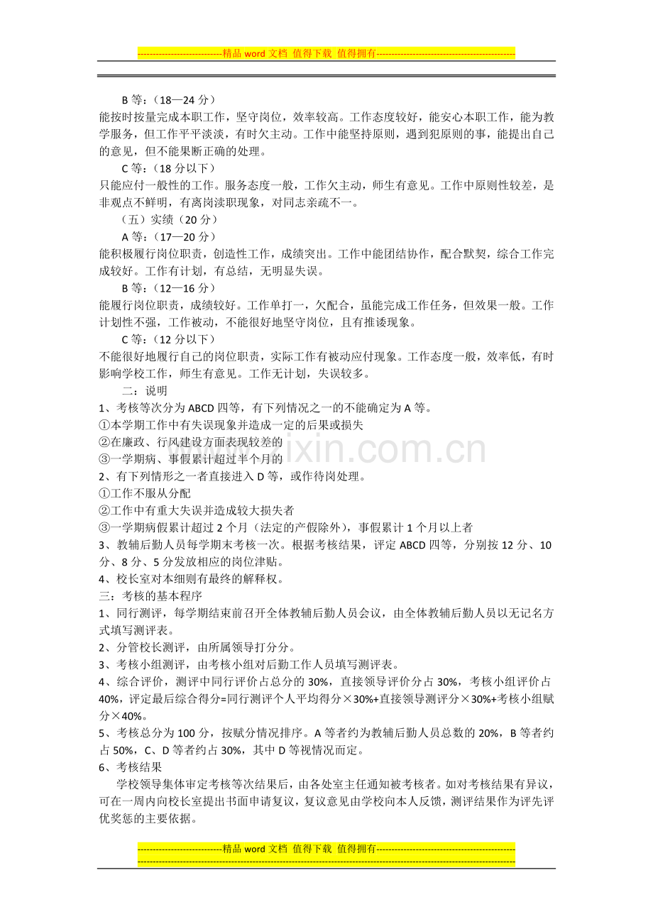 王店中学后勤及教辅人员工作考核细则..doc_第2页