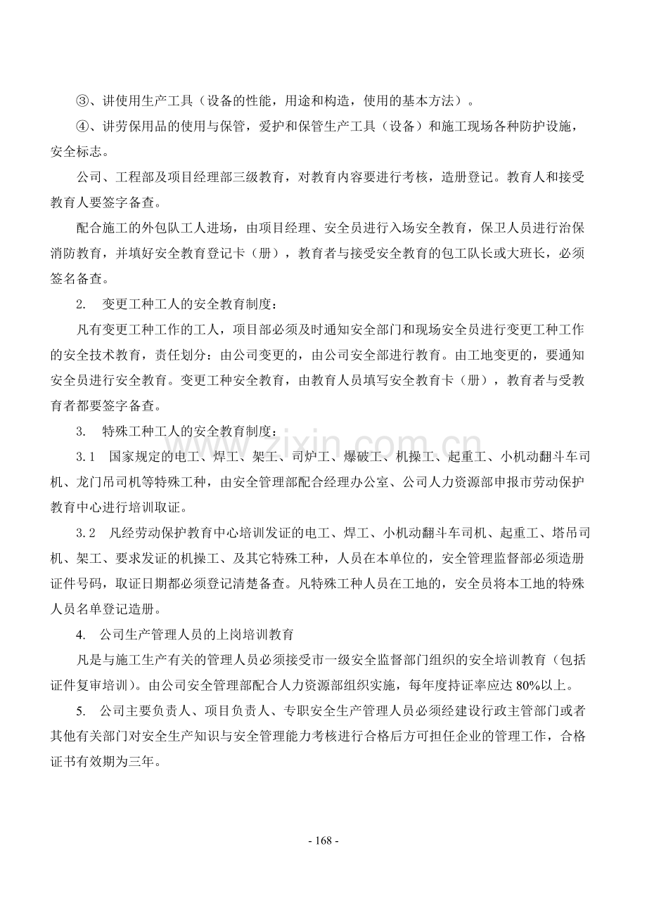 31安全生产管理制度汇编.doc_第2页