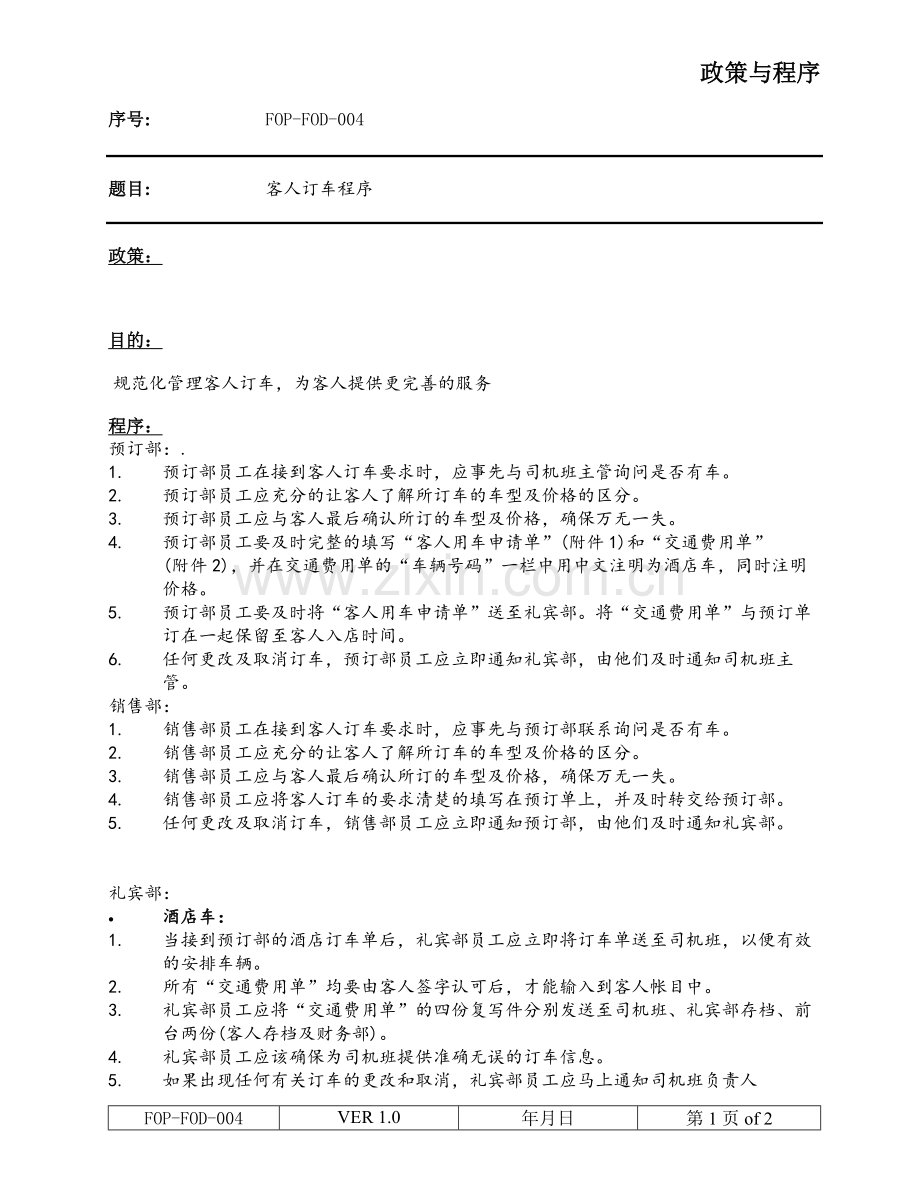 客人订车程序.doc_第1页